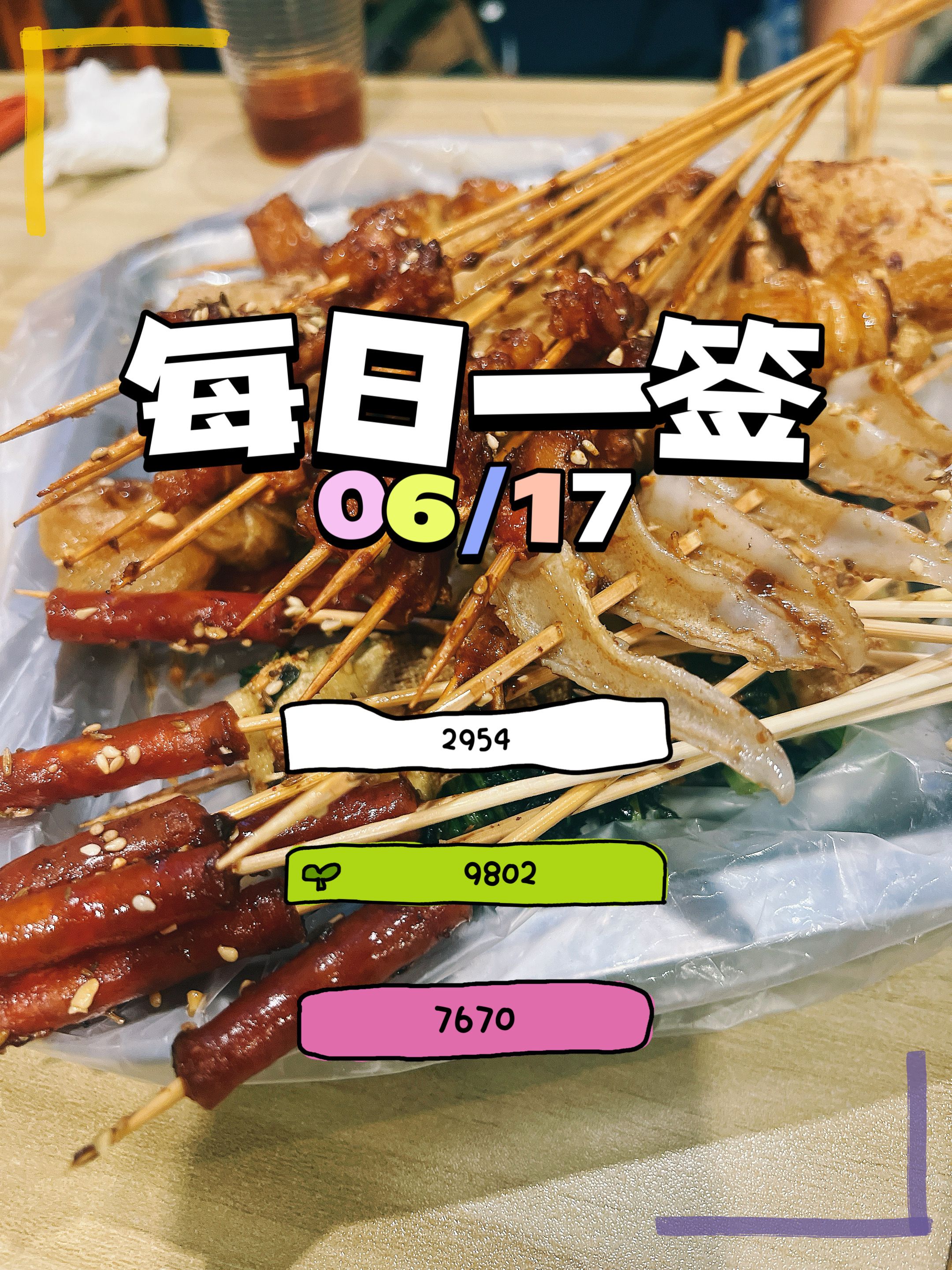 【每日一签】2025/06/17